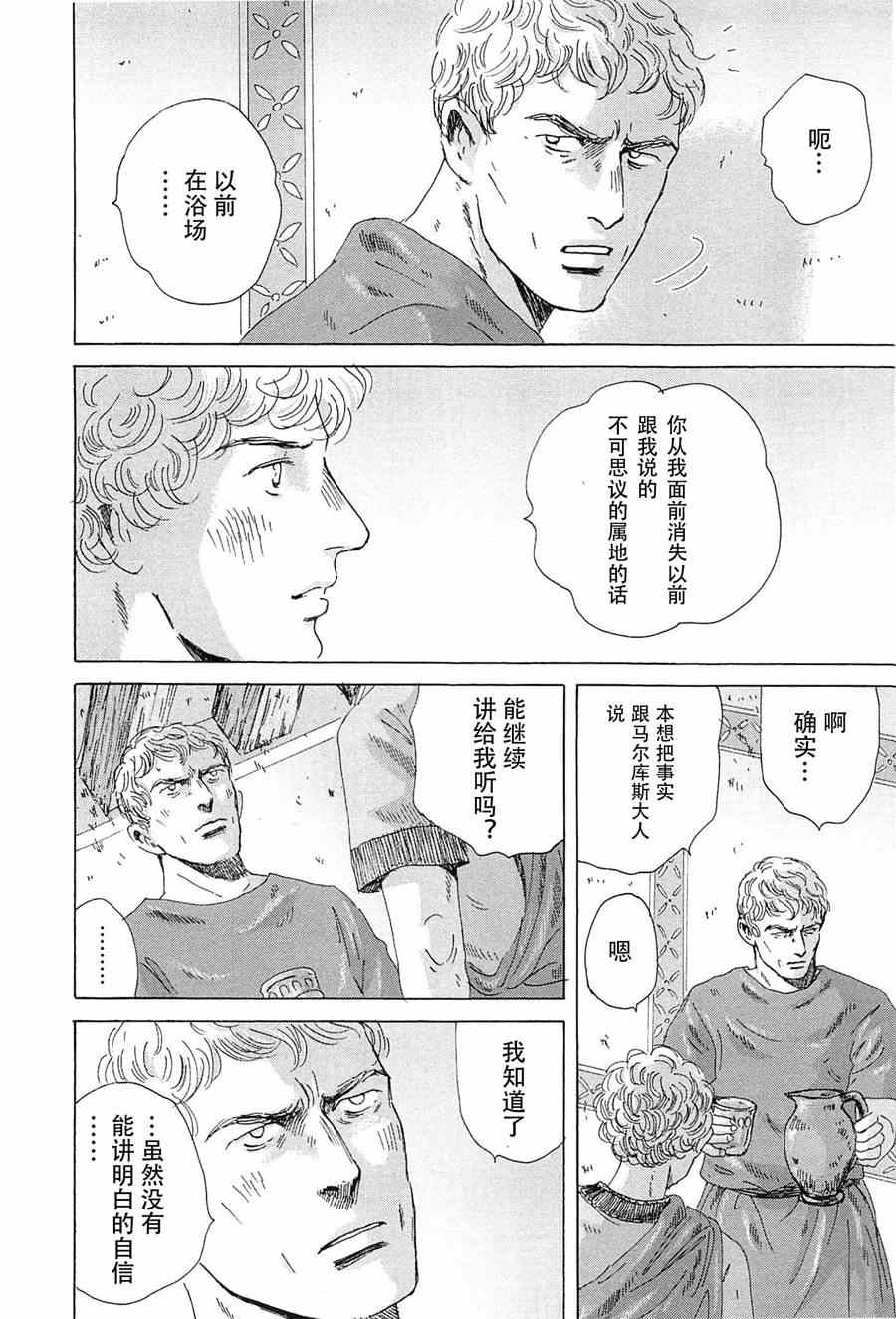 《罗马浴场》漫画 06卷