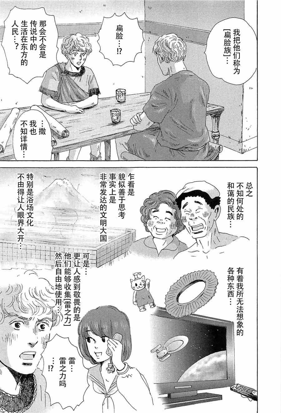 《罗马浴场》漫画 06卷