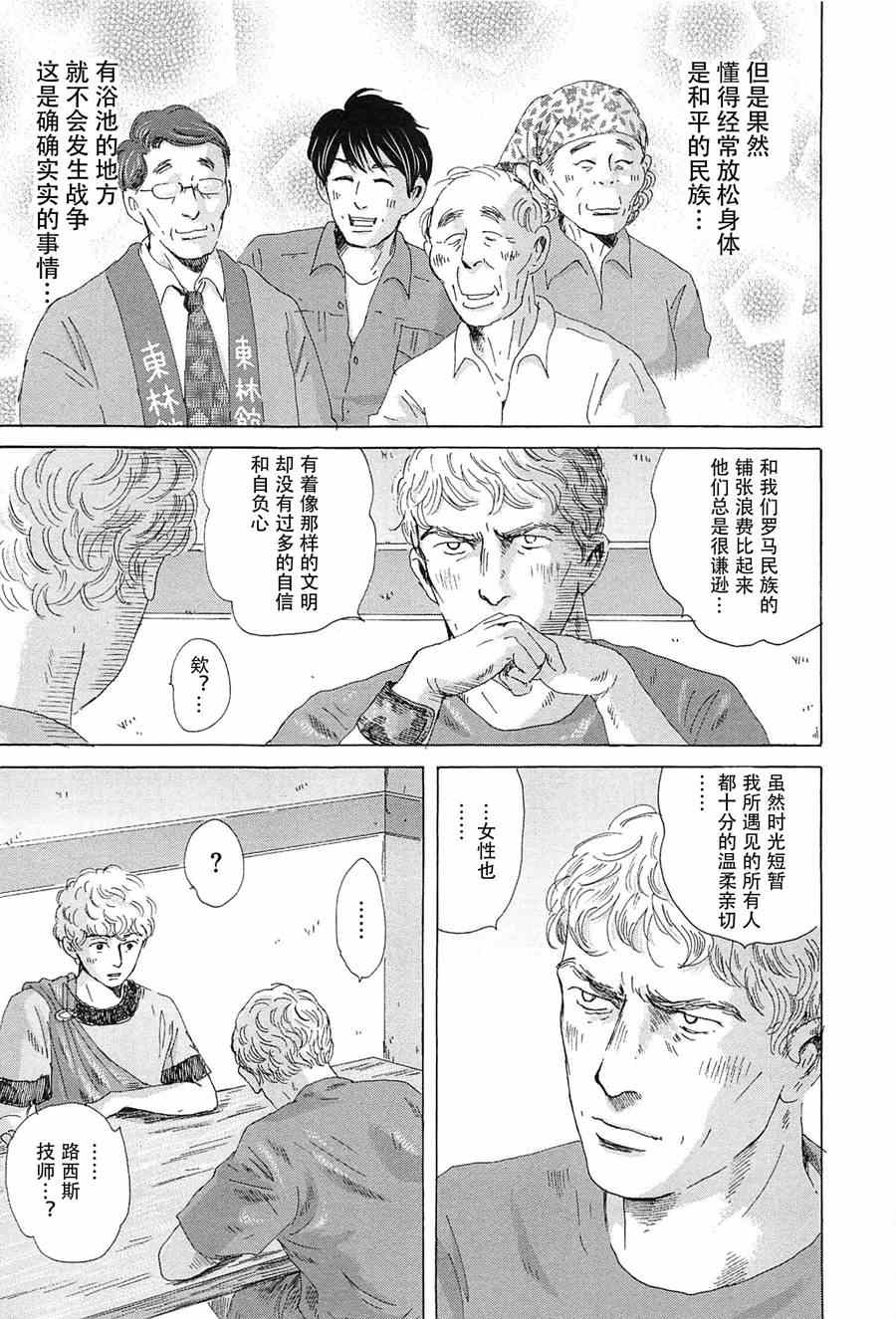 《罗马浴场》漫画 06卷