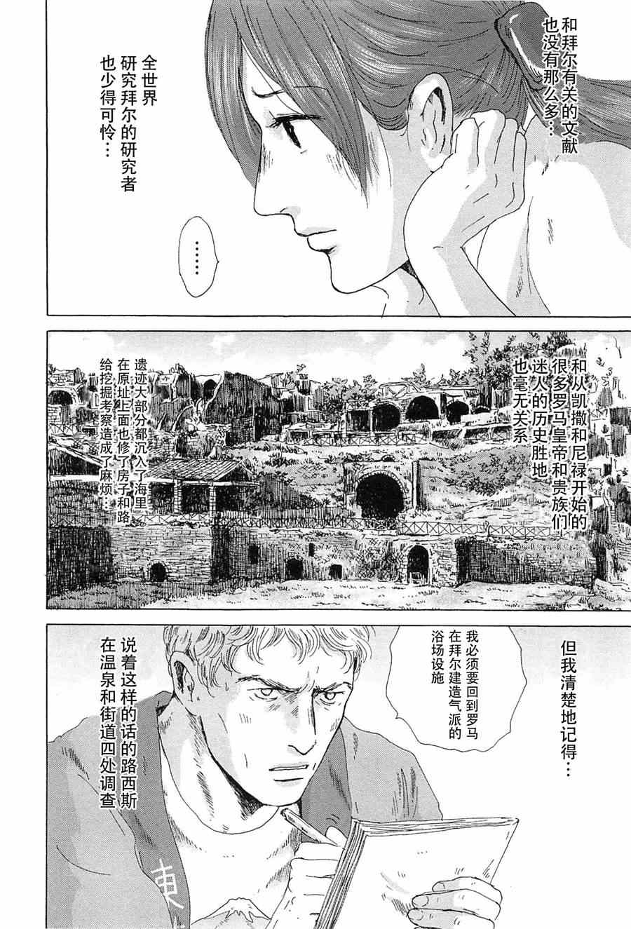 《罗马浴场》漫画 06卷