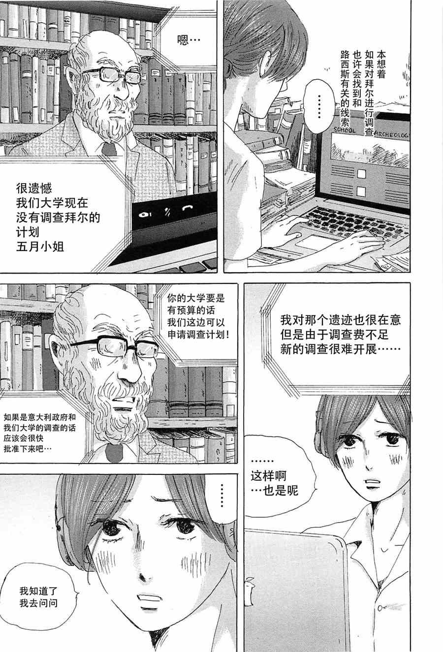 《罗马浴场》漫画 06卷