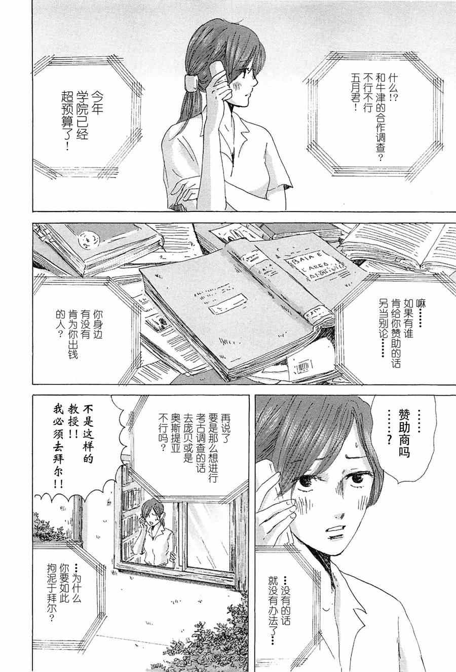 《罗马浴场》漫画 06卷