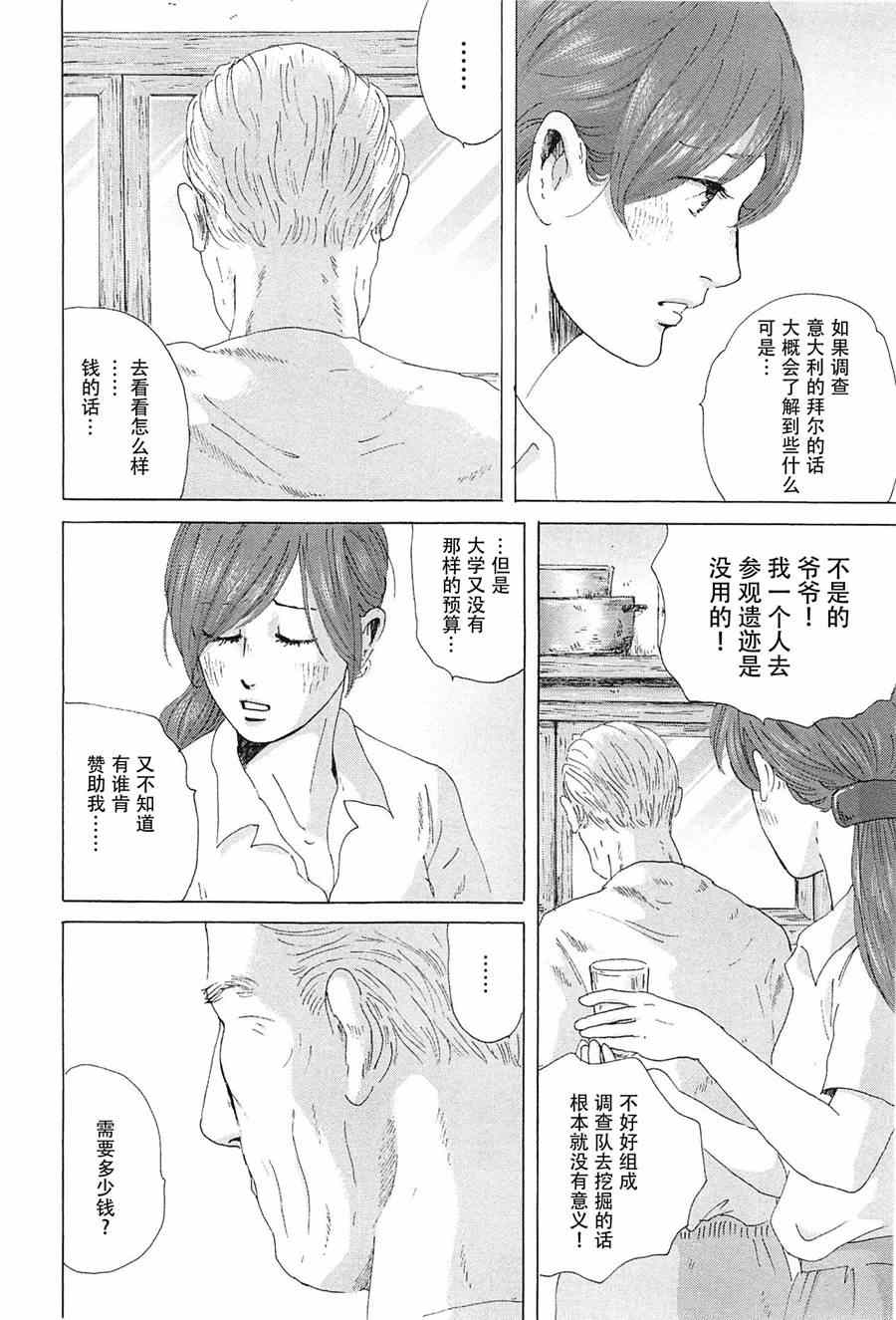 《罗马浴场》漫画 06卷