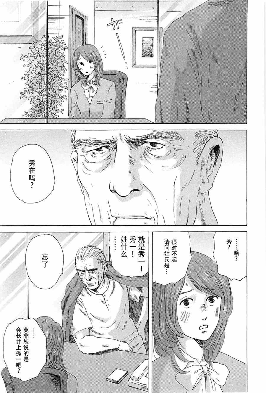 《罗马浴场》漫画 06卷