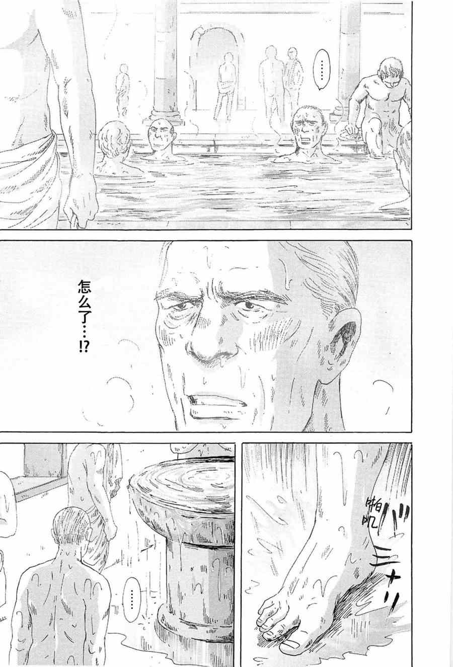 《罗马浴场》漫画 06卷