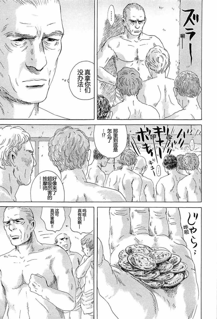 《罗马浴场》漫画 06卷