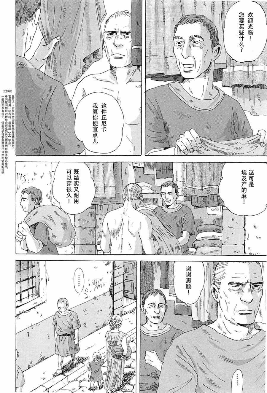 《罗马浴场》漫画 06卷