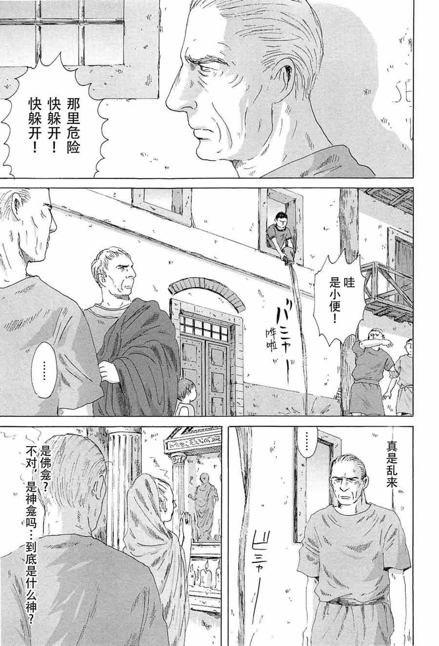 《罗马浴场》漫画 06卷