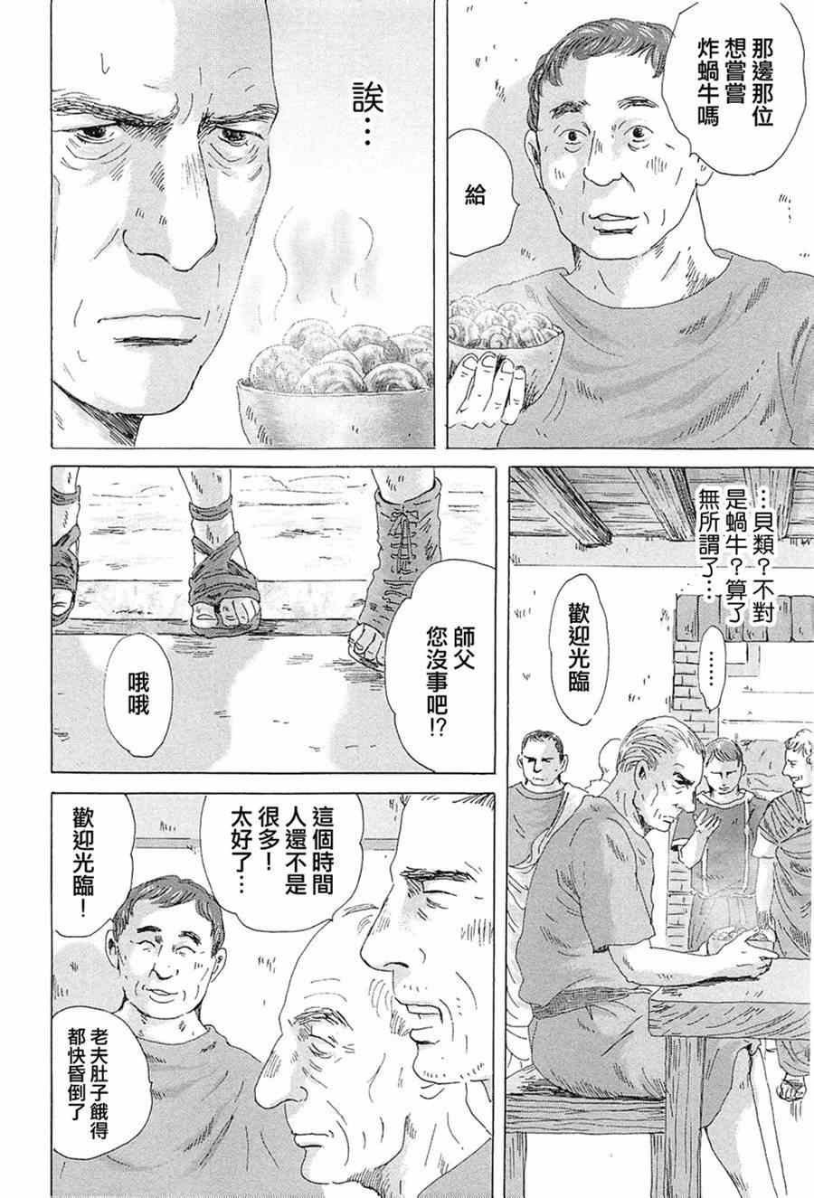 《罗马浴场》漫画 06卷