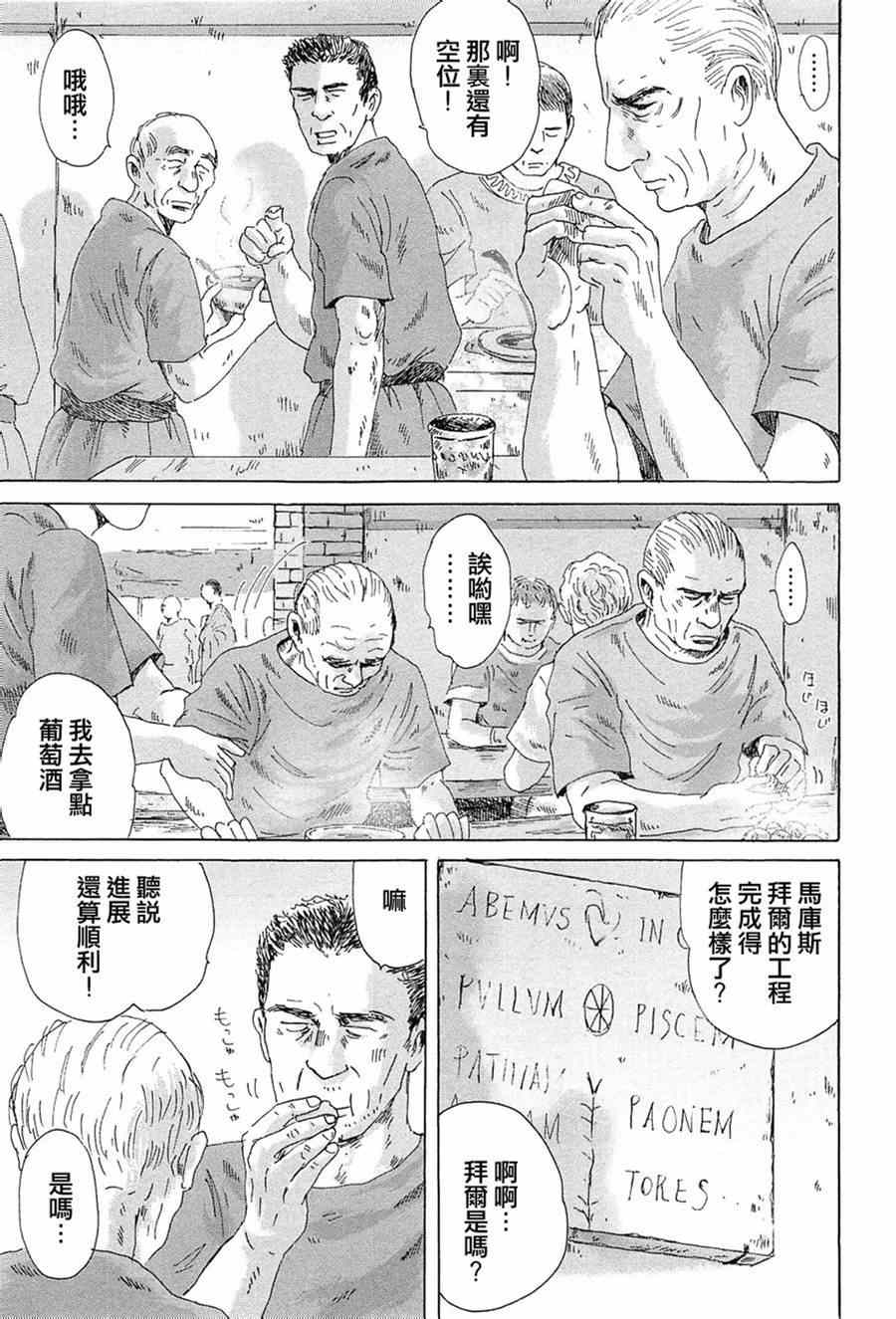 《罗马浴场》漫画 06卷