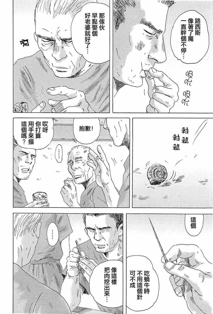 《罗马浴场》漫画 06卷