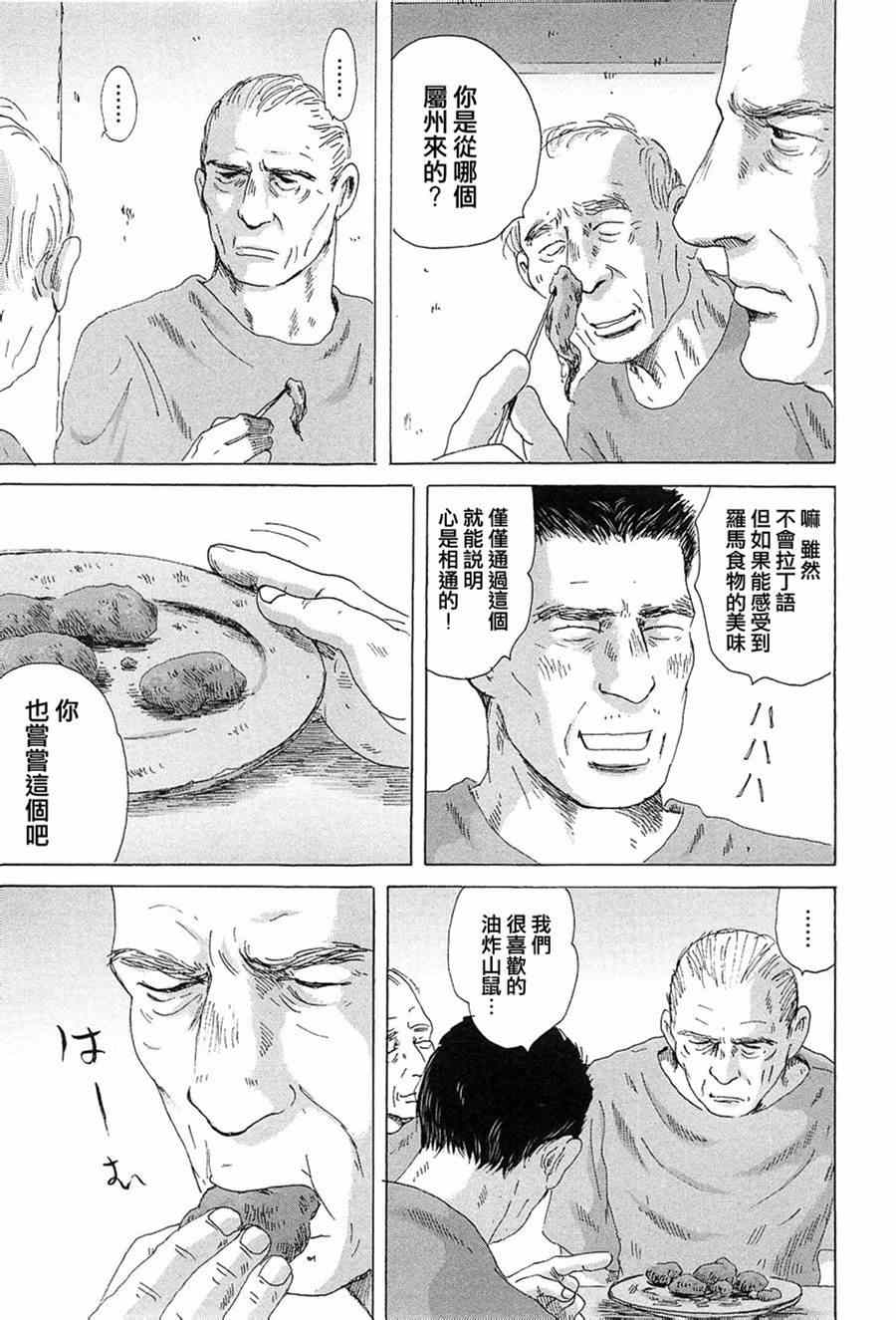 《罗马浴场》漫画 06卷