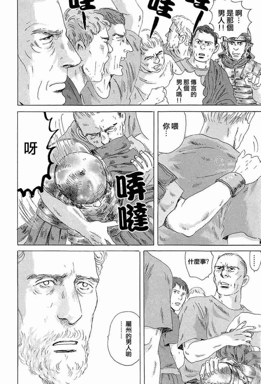 《罗马浴场》漫画 06卷