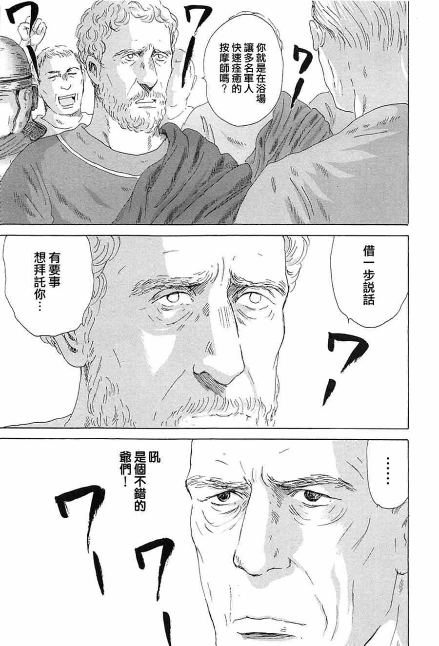 《罗马浴场》漫画 06卷