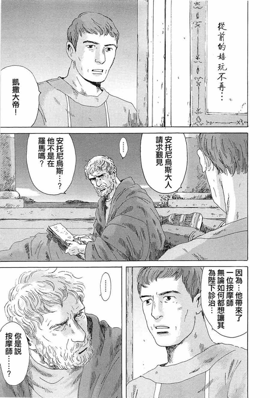 《罗马浴场》漫画 06卷