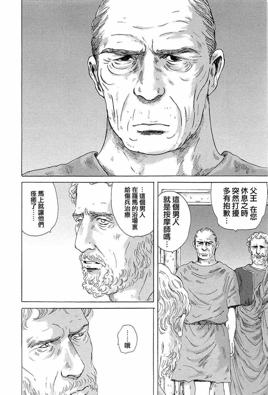 《罗马浴场》漫画 06卷