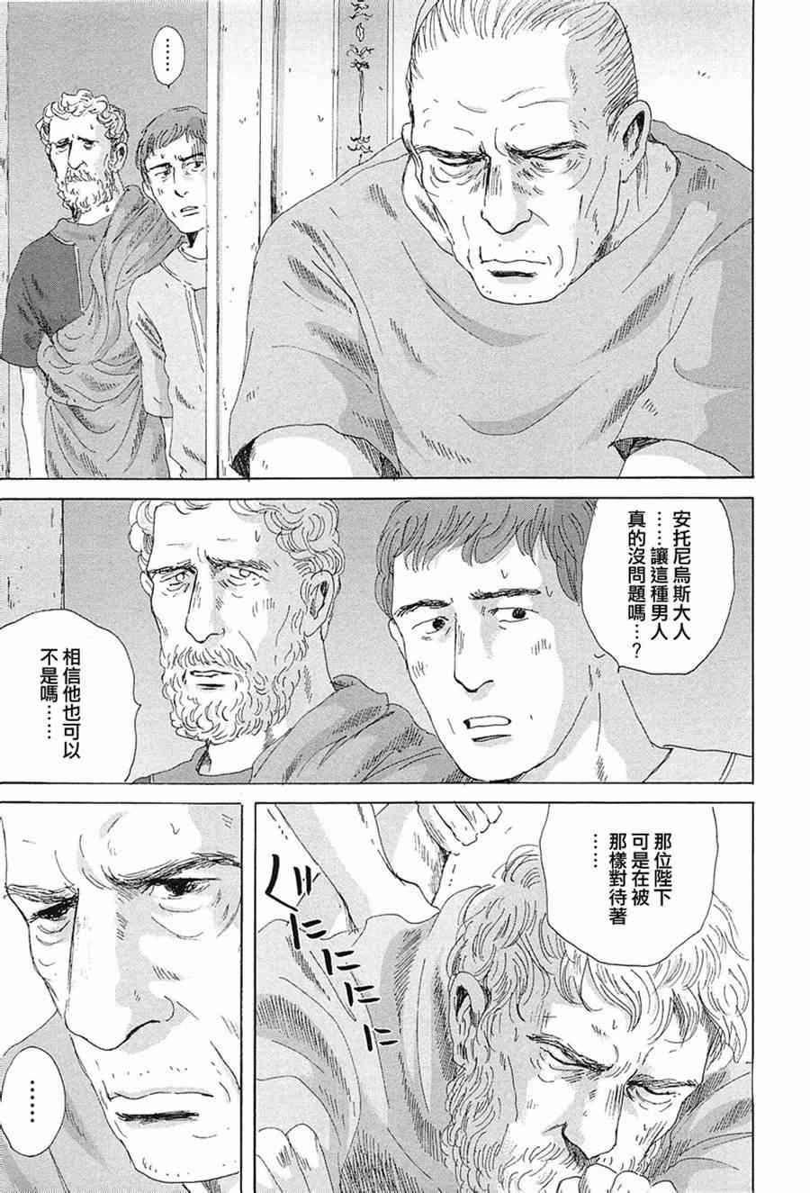 《罗马浴场》漫画 06卷