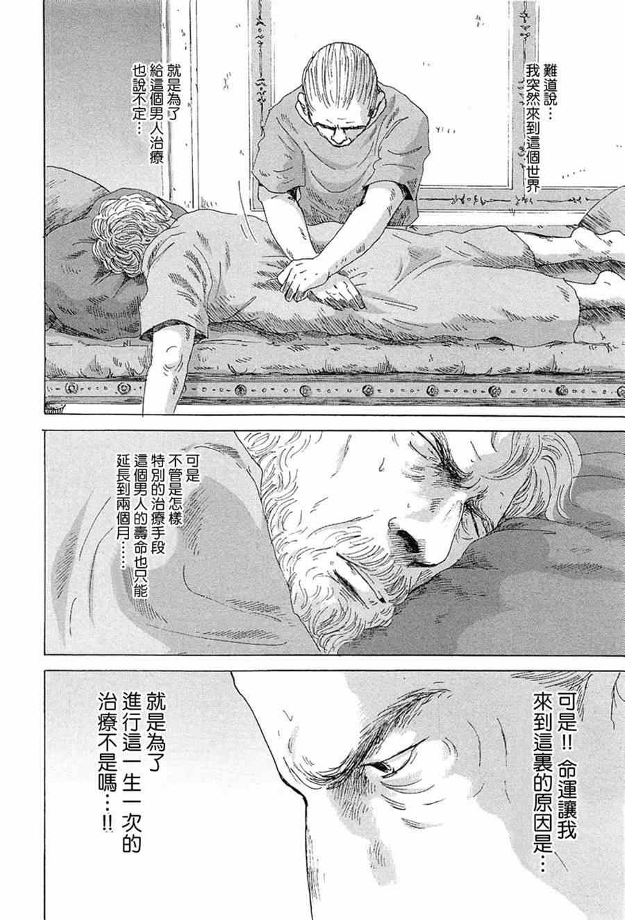 《罗马浴场》漫画 06卷