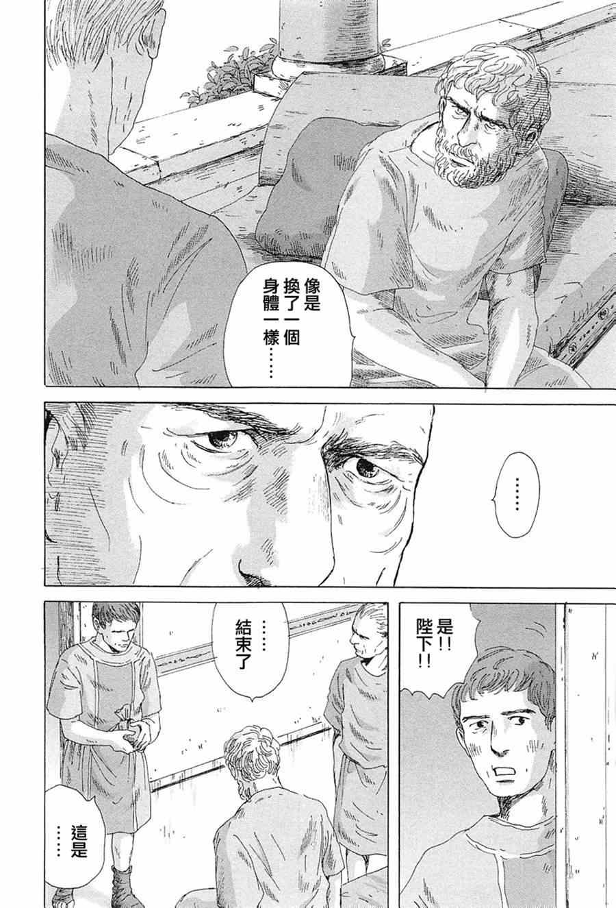 《罗马浴场》漫画 06卷