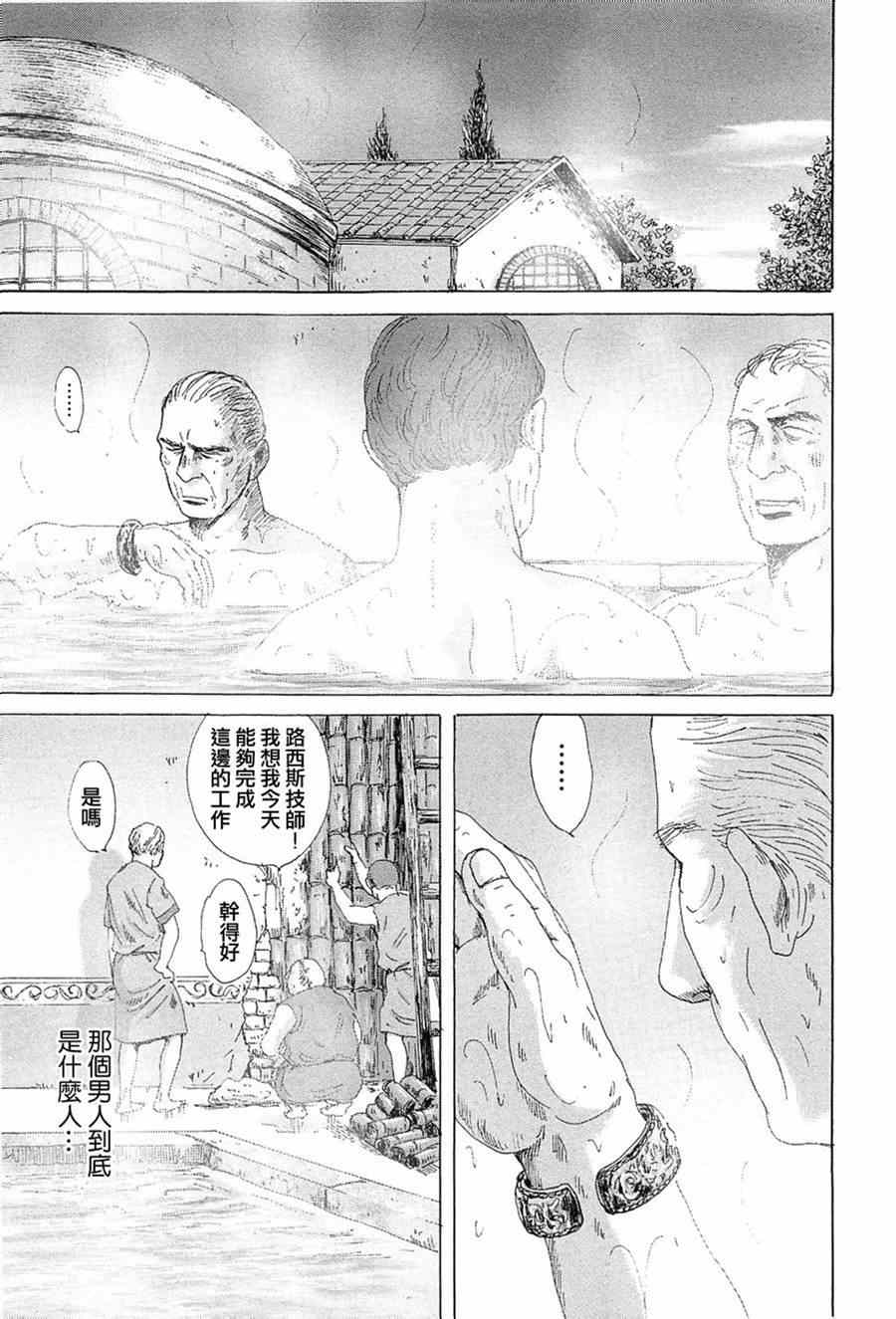 《罗马浴场》漫画 06卷