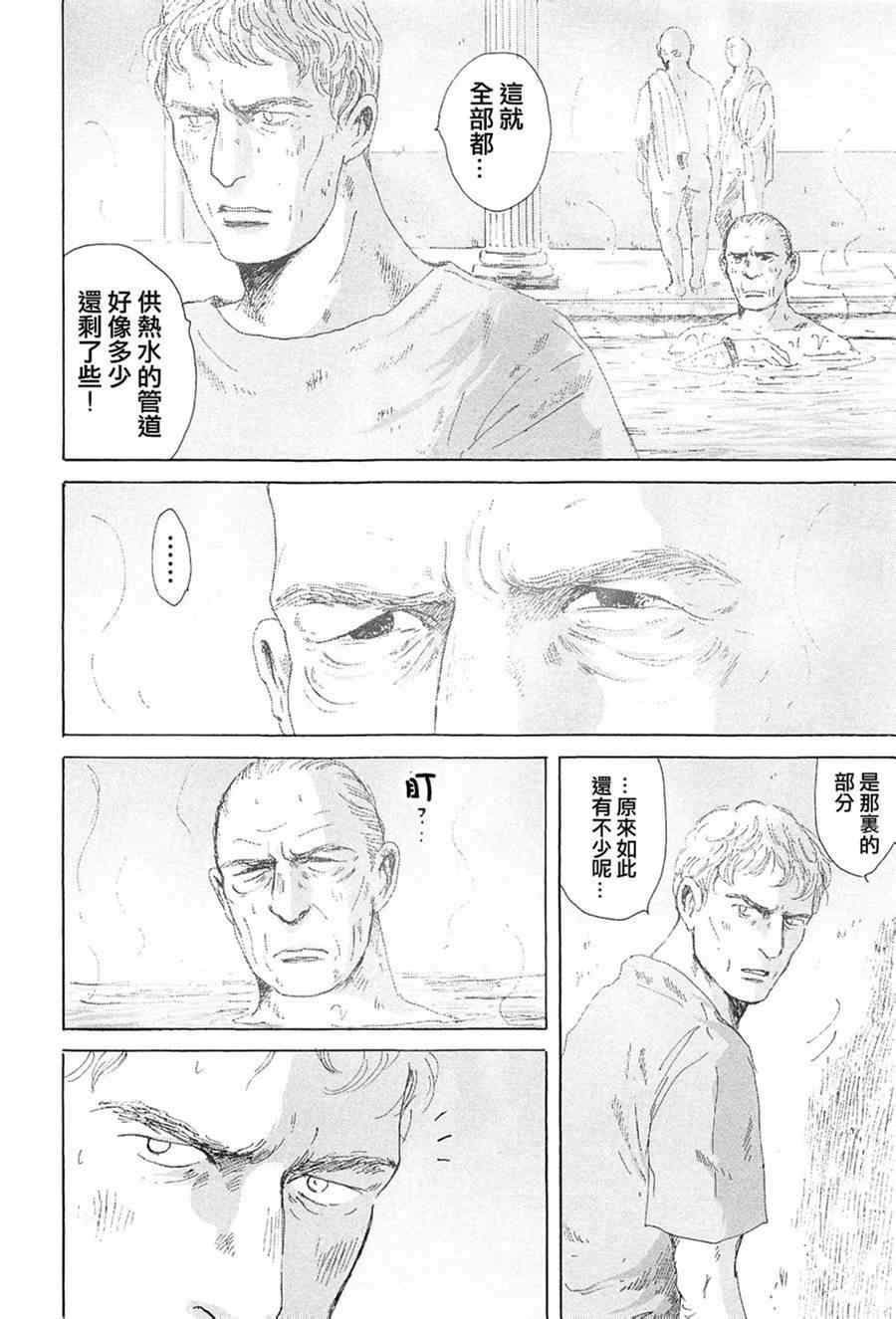 《罗马浴场》漫画 06卷