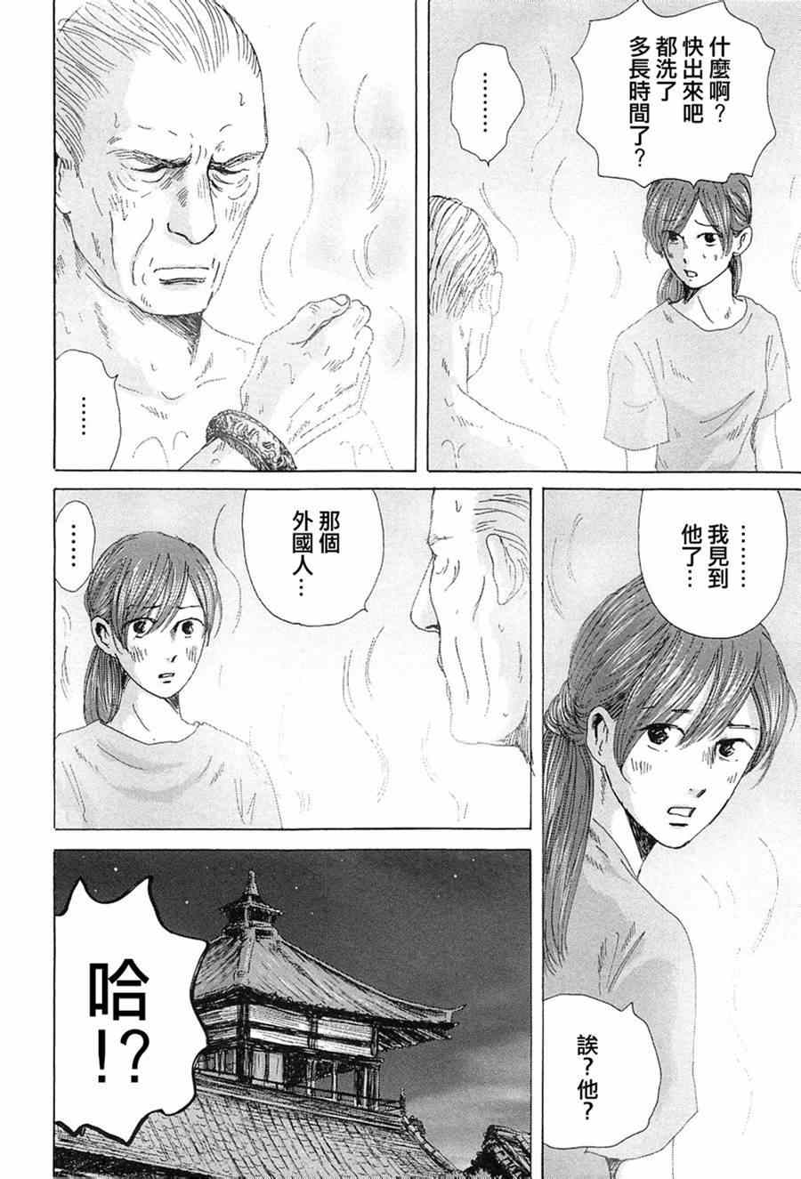 《罗马浴场》漫画 06卷