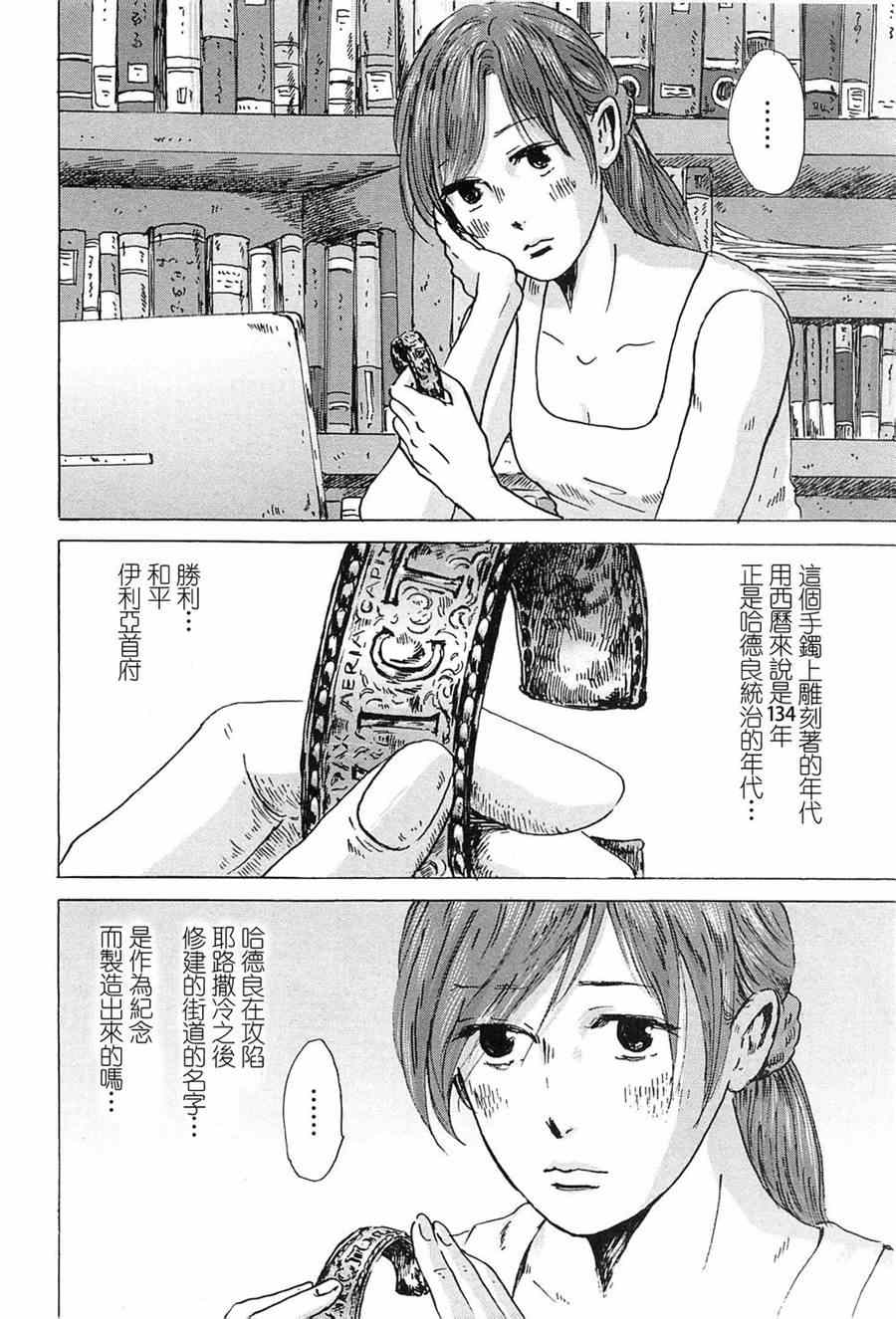 《罗马浴场》漫画 06卷