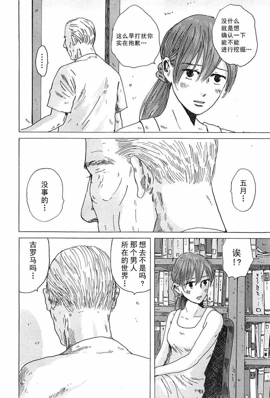 《罗马浴场》漫画 06卷