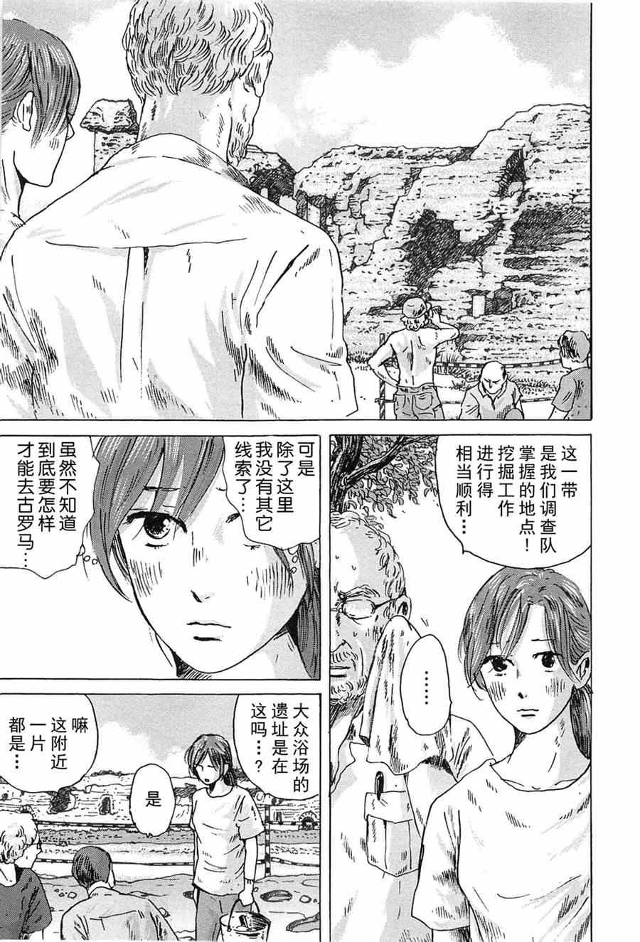 《罗马浴场》漫画 06卷