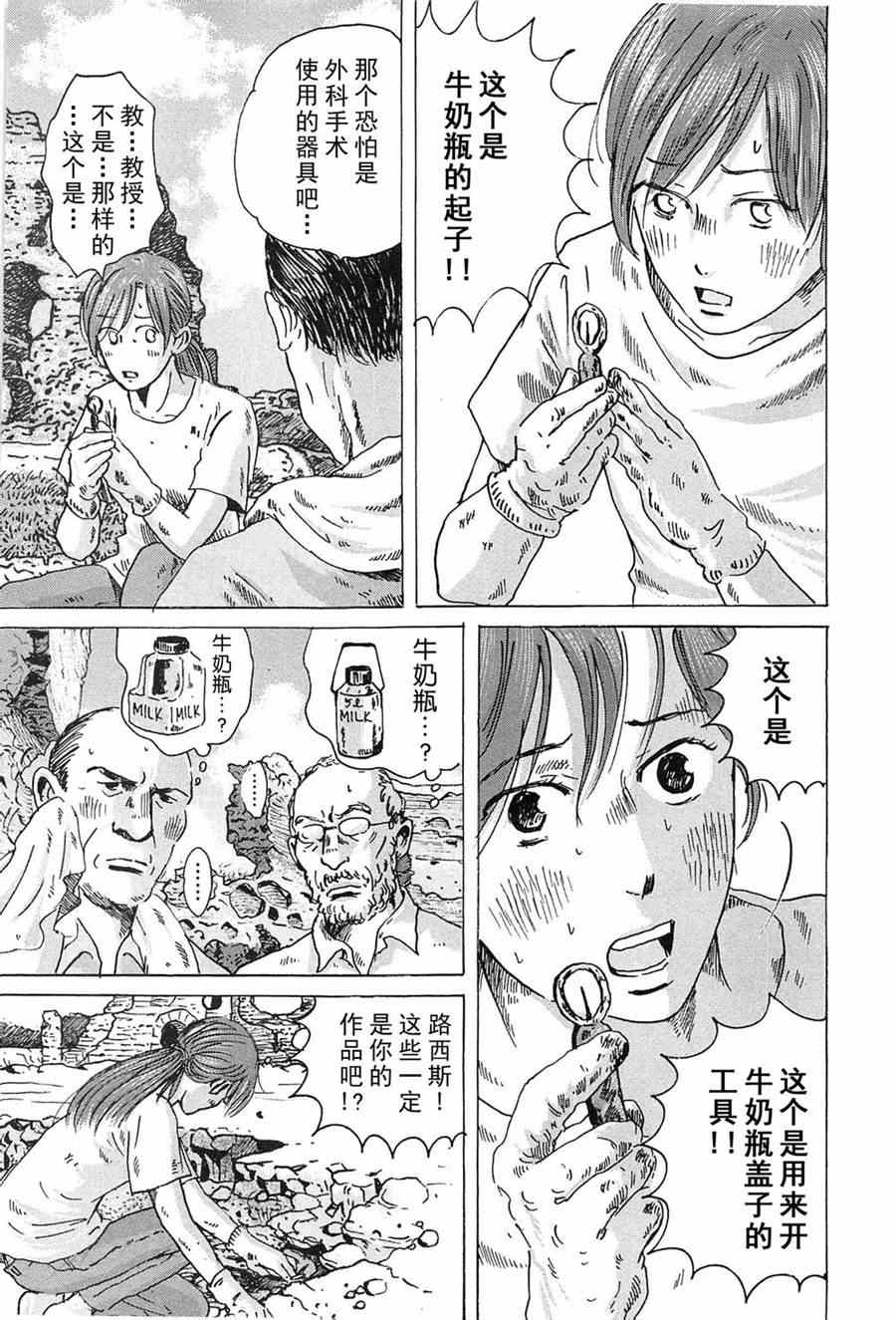 《罗马浴场》漫画 06卷