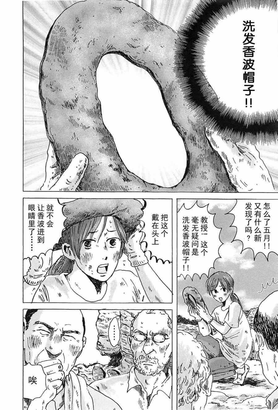 《罗马浴场》漫画 06卷