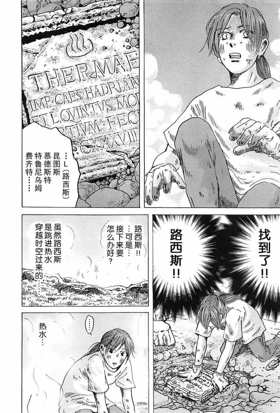 《罗马浴场》漫画 06卷