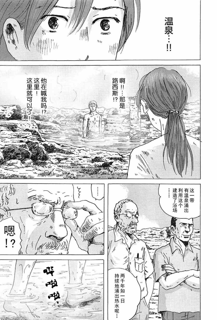 《罗马浴场》漫画 06卷