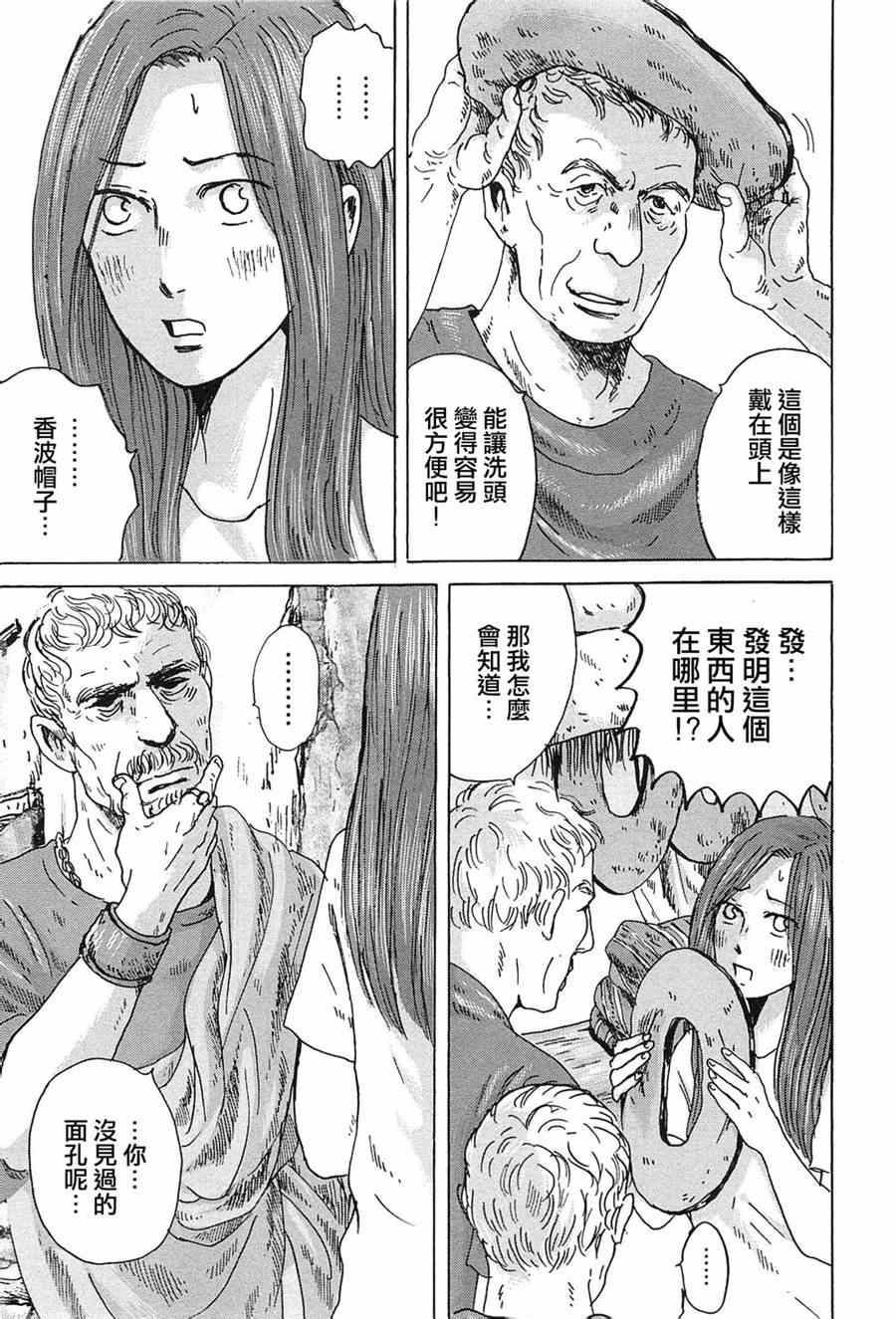 《罗马浴场》漫画 06卷