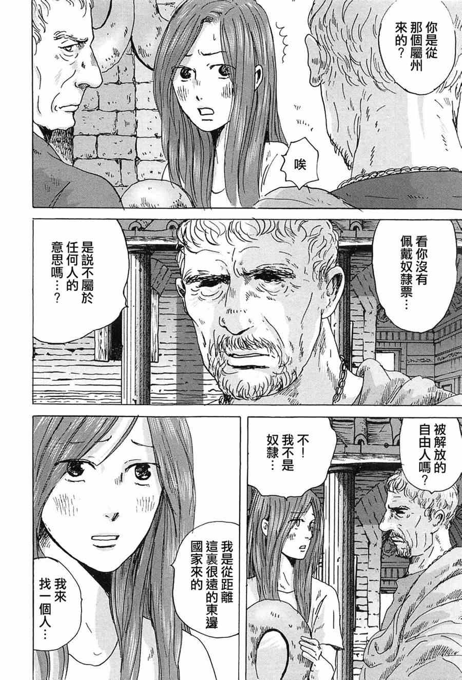 《罗马浴场》漫画 06卷