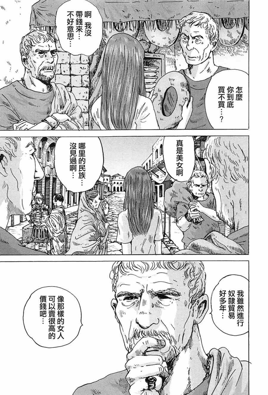 《罗马浴场》漫画 06卷