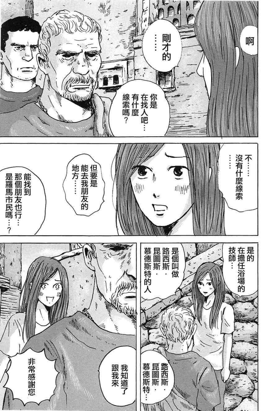 《罗马浴场》漫画 06卷