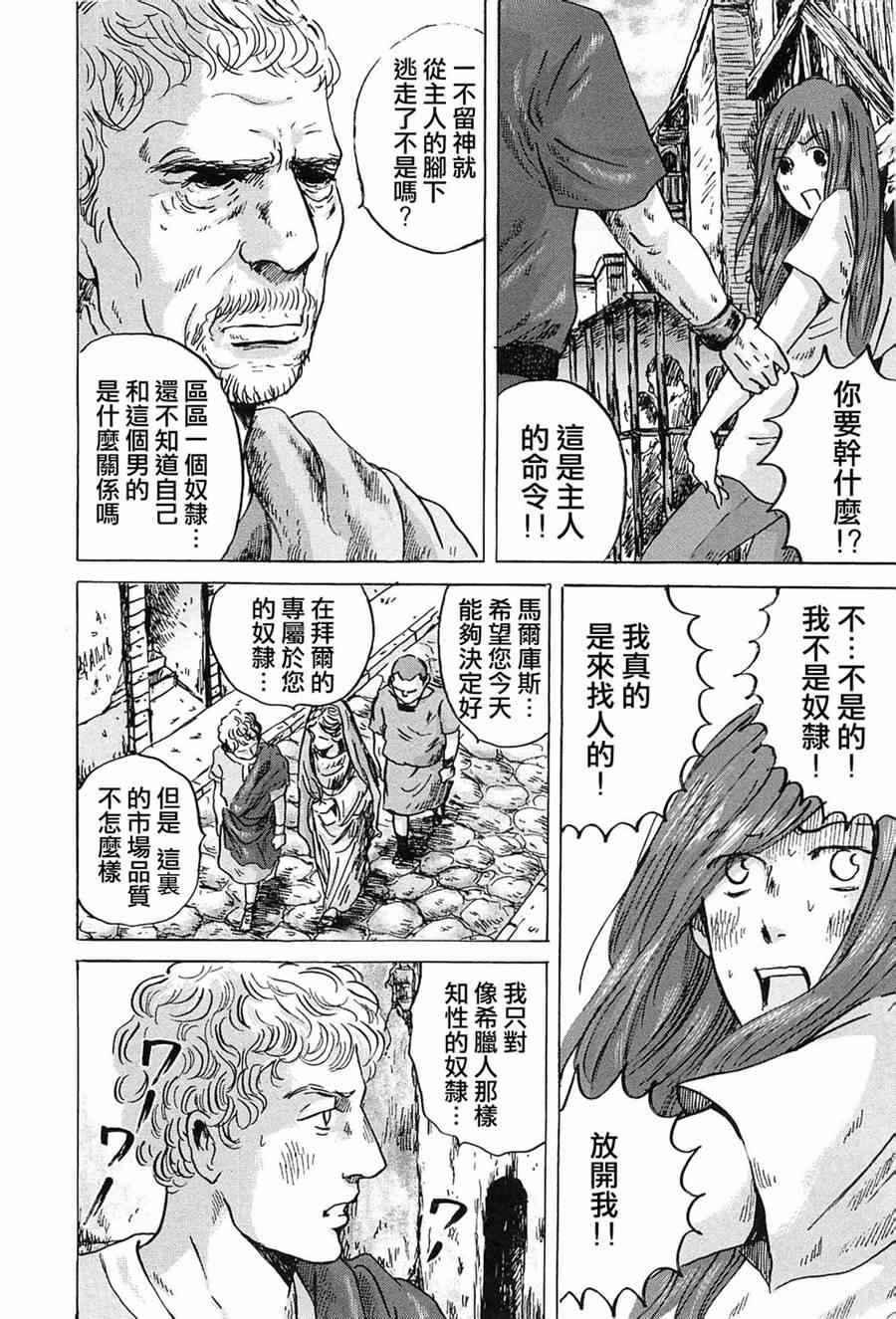 《罗马浴场》漫画 06卷