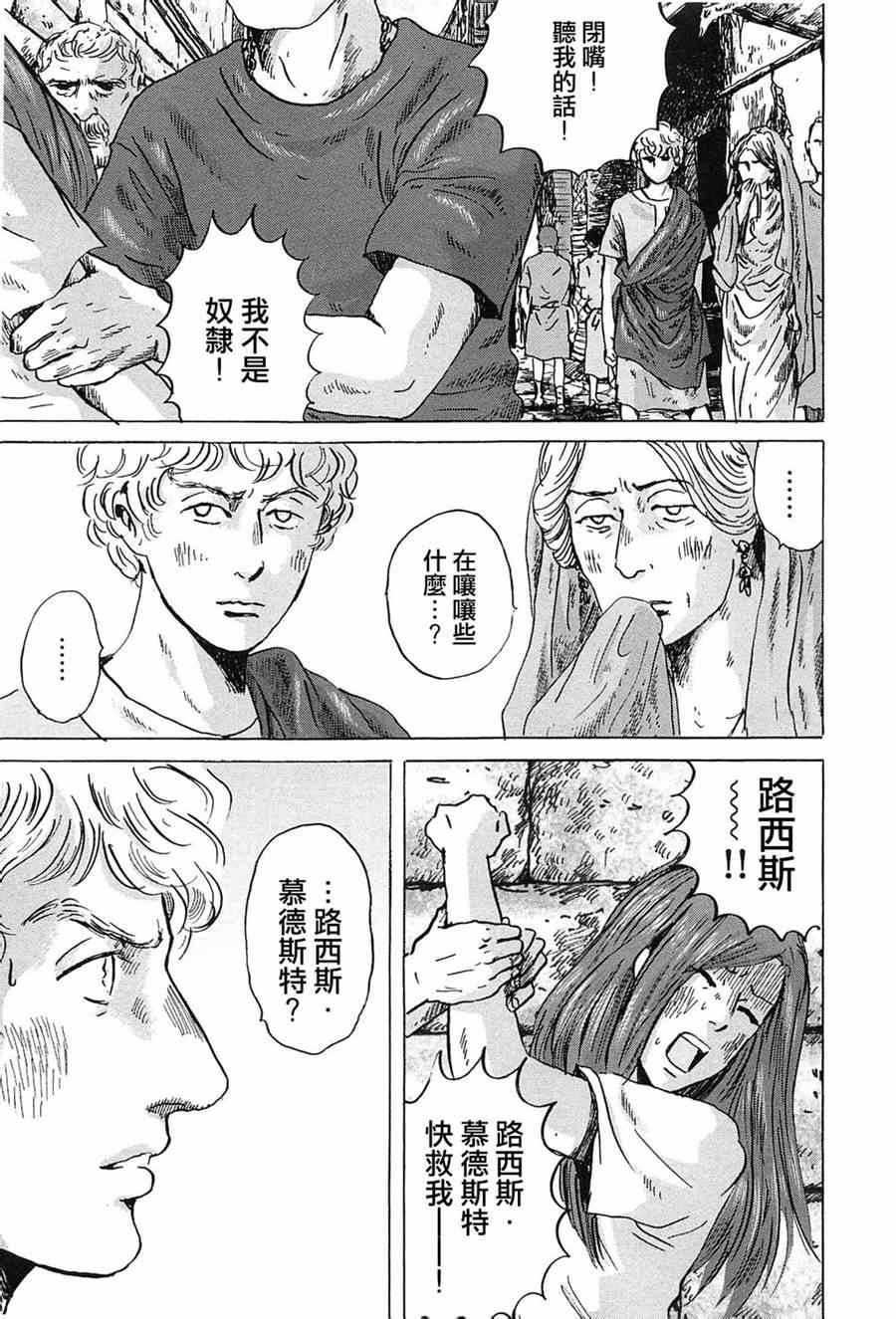 《罗马浴场》漫画 06卷