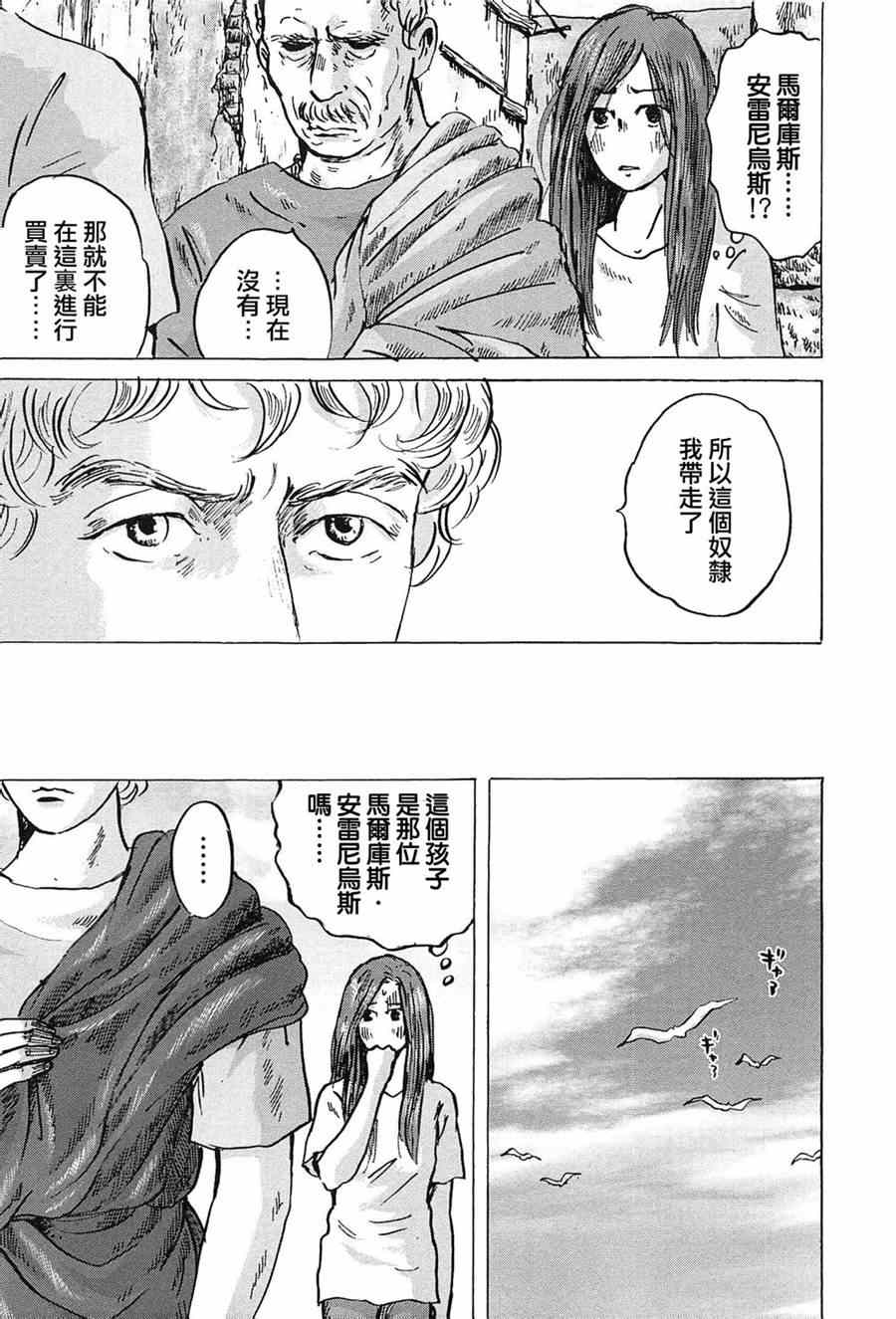 《罗马浴场》漫画 06卷