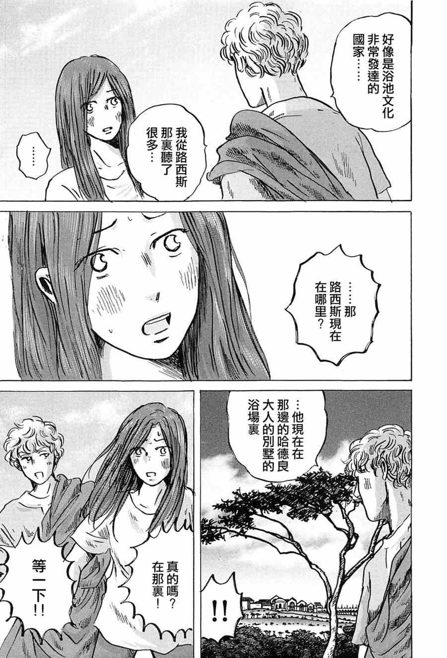 《罗马浴场》漫画 06卷