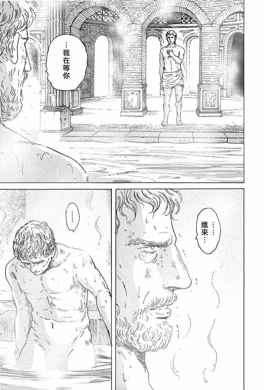 《罗马浴场》漫画 06卷