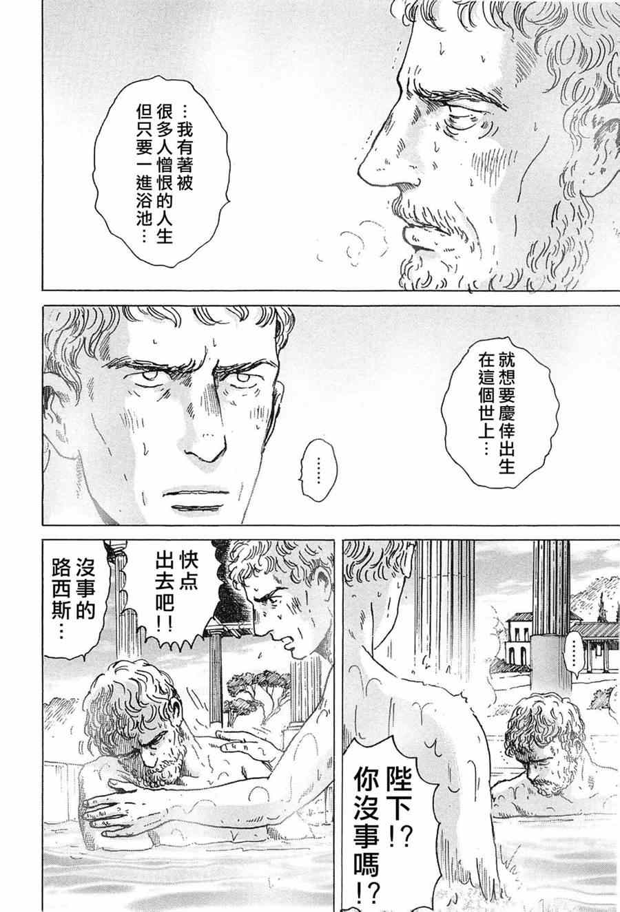 《罗马浴场》漫画 06卷