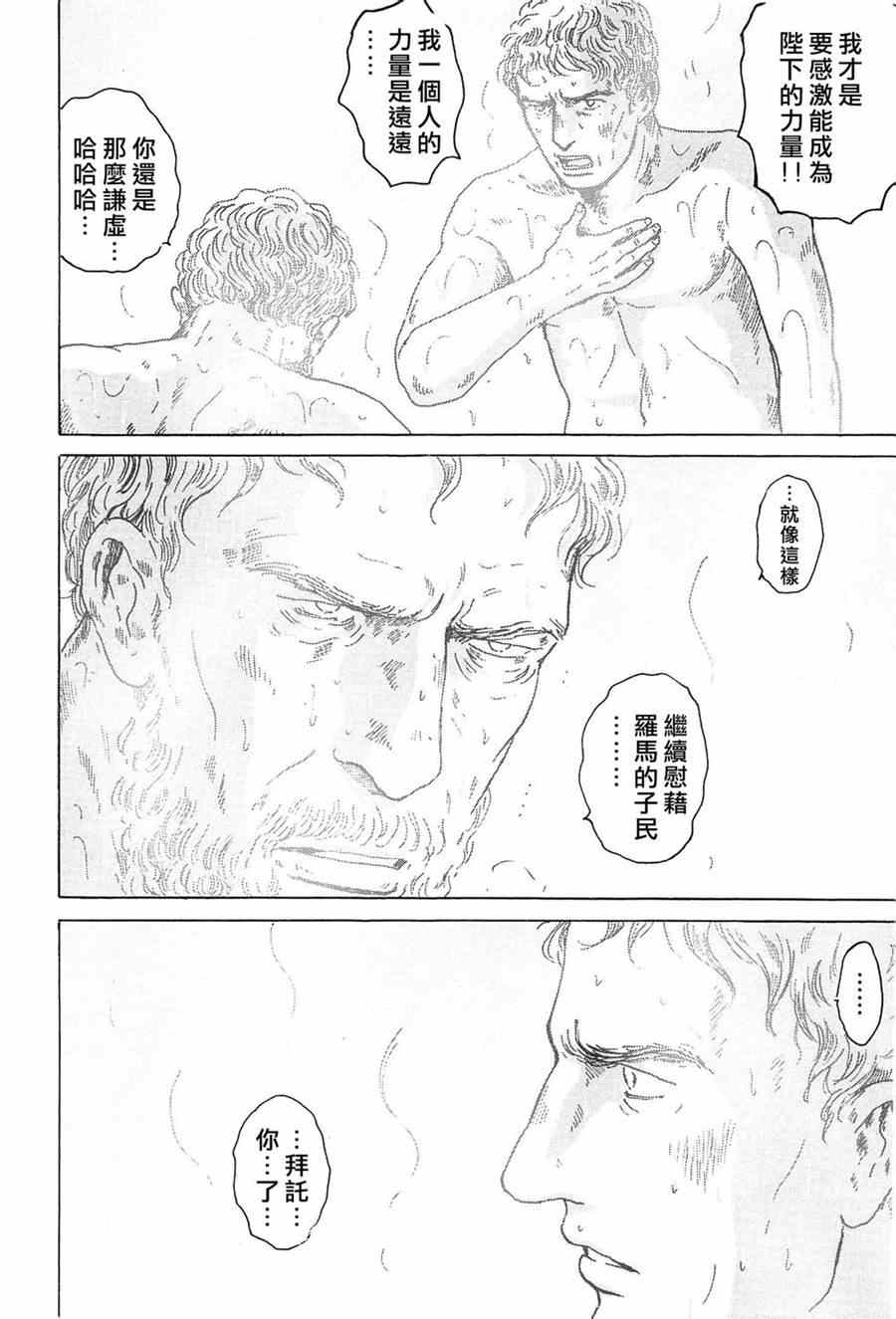 《罗马浴场》漫画 06卷