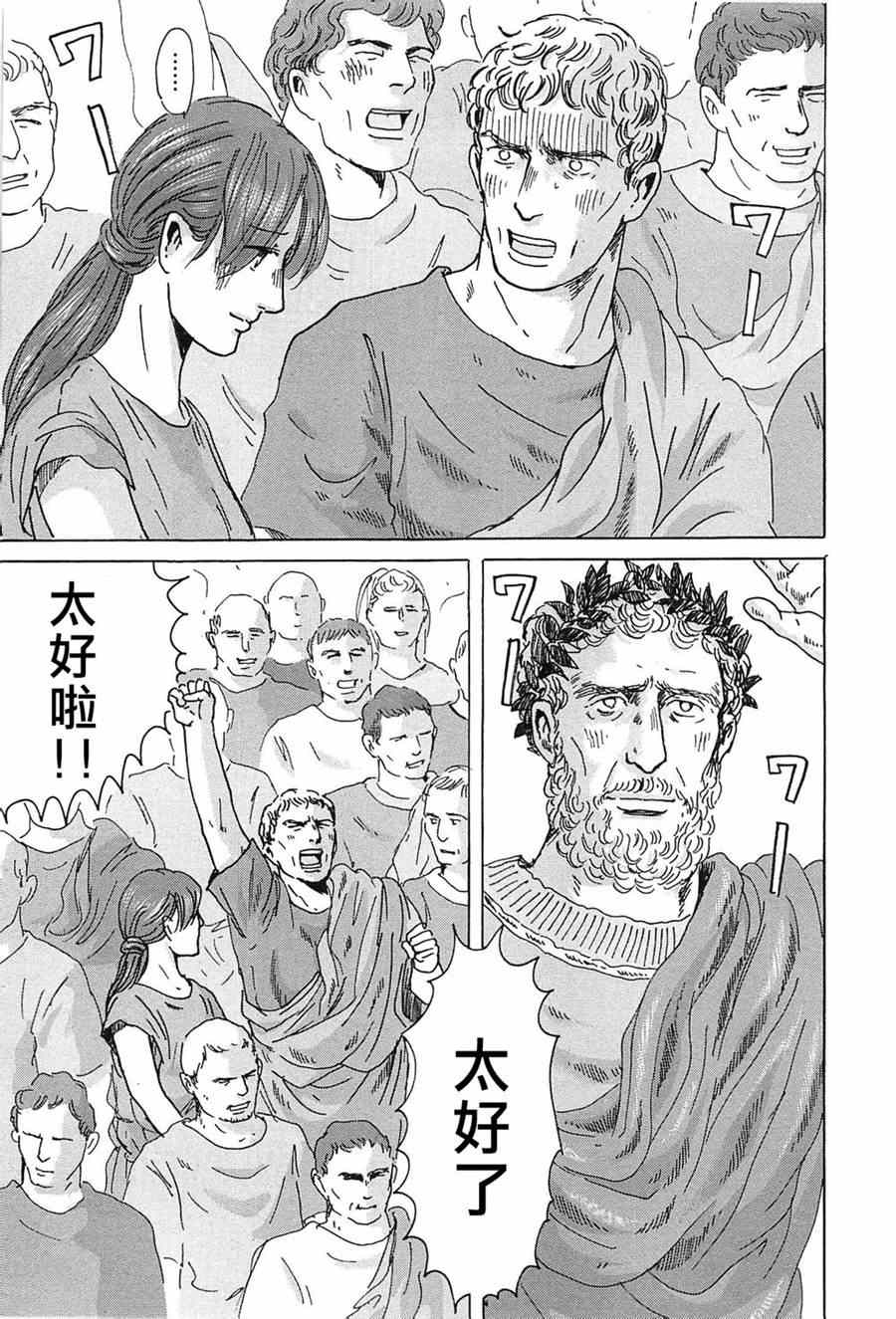 《罗马浴场》漫画 06卷