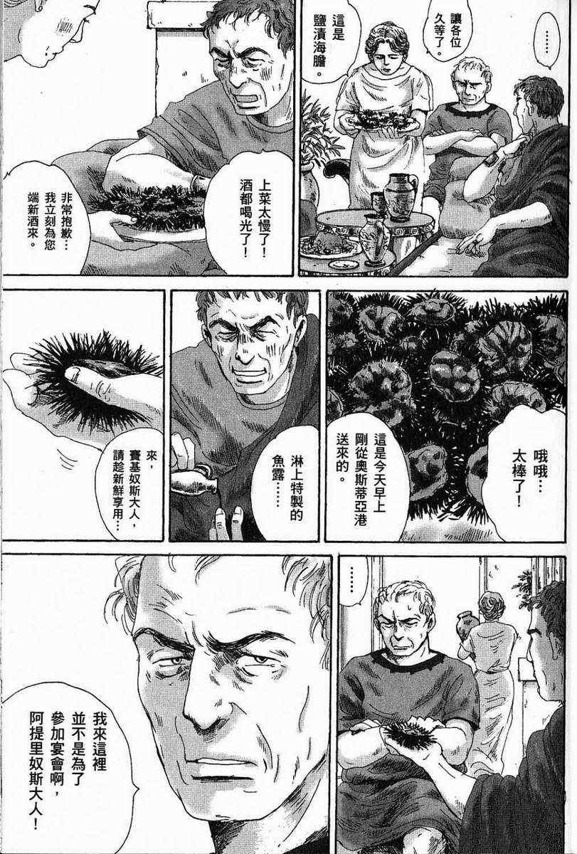 《罗马浴场》漫画 03卷