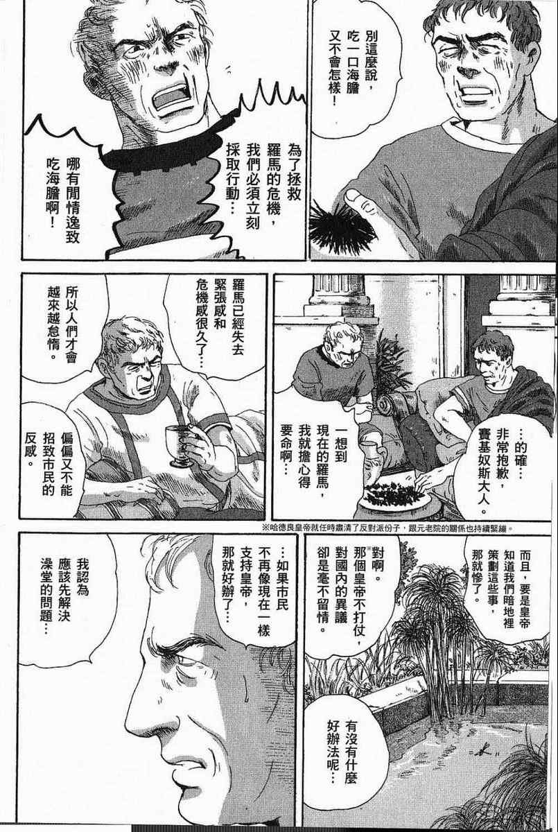 《罗马浴场》漫画 03卷