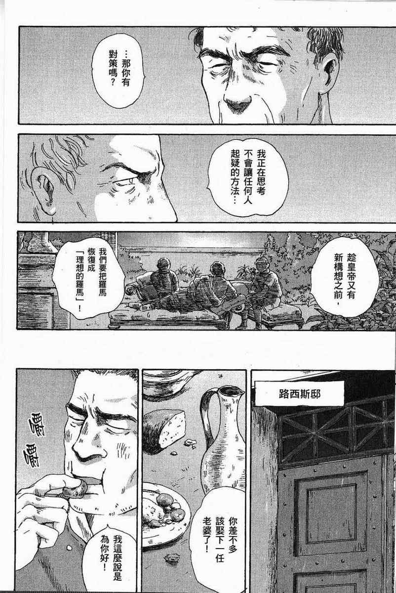 《罗马浴场》漫画 03卷