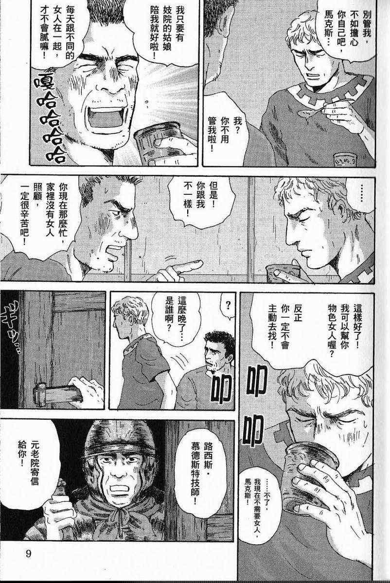 《罗马浴场》漫画 03卷