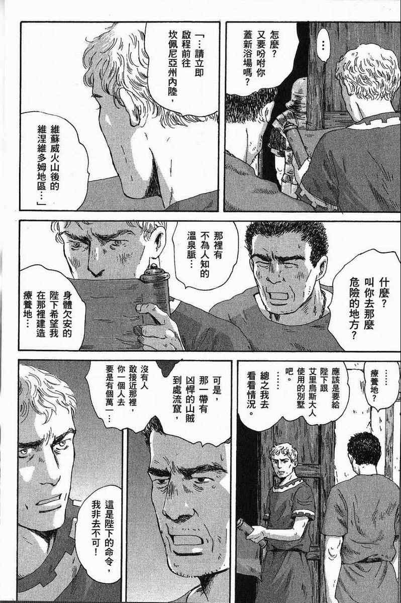 《罗马浴场》漫画 03卷